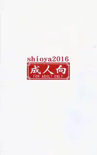 (COMIC1☆10) [Shioya (Shioya Maico)] Mumei Kaichou (Koutetsujou no Kabaneri)