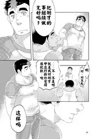 (Yarou Fes 2012) [Boku (Ochita Taiji)] 101 no Kareshi (Maison De M) [Chinese] [黑夜汉化组] [Incomplete]