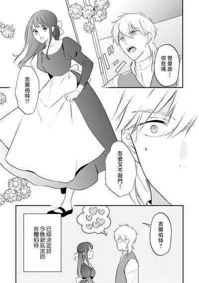 isekai de migawarihime ninari haou ni ubawaremashita | 在异世界成为了替身公主被霸王掳走了 1-12 end