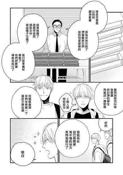 Bokutachi wa Mada Aoku Daigaku Nyuugaku Hen | 青涩的我们 大学入学篇 1-3