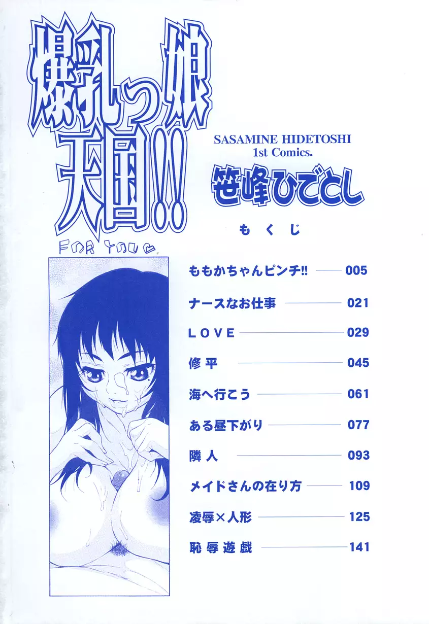 Bakunyuukko Tengoku!!