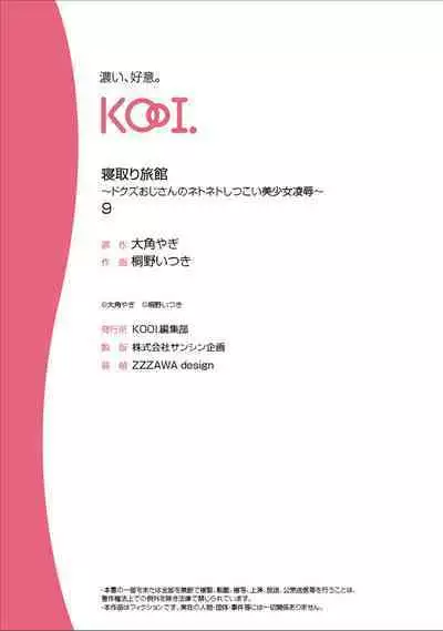 [Touno itsuki] Netori Ryokan ~Dokuzu Oji-san no Netoneto Shitsukoi Bishoujo Ryoujoku~ 1-9