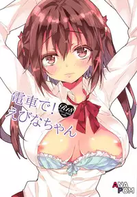 (C88) [ANAPOM (Anapon)] Densha de! Ebina-chan (Himouto! Umaru-chan)