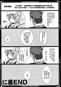 (C87) [Aruku Denpa-tou no Kai (Kimura Shuuichi)] Jingi Reichi (Rakuen Tsuihou - Expelled from Paradise) [Chinese] [脸肿汉化组]