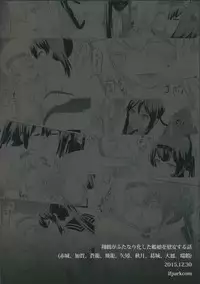 (C89) [ifpark.com (ifpark)] Shoukaku-nee ga Kanmusu o Ian suru Hanashi (Kantai Collection -KanColle-)