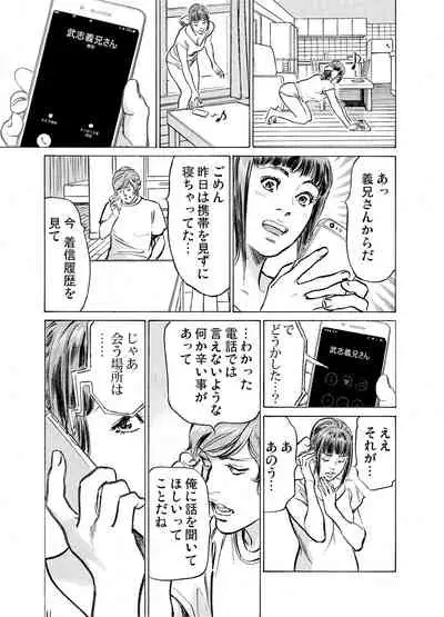 Gikei ni Yobai o Sareta Watashi wa Ikudotonaku Zecchou o Kurikaeshita 1-19