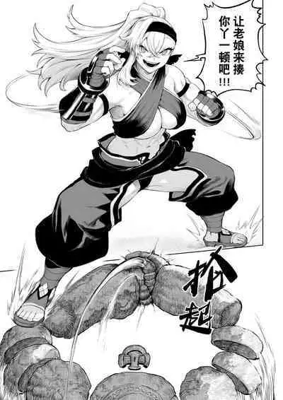 [Nekono Oyashiro (Mashu)] Ikusa Otome to Ikusa Goto! ~Onna Kakutouka Hen~ | 女武神与战事！～女格斗家篇~ [Chinese]