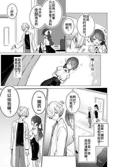 [Shimohara] Tokyo Black Box ~Do-S Kyoujyu no Nanjiken Report~ case. 10 | 东京黑匣子-抖S教授的疑案报告 10 (Dascomi Vol. 28) [Chinese] [Le_long] [Digital]