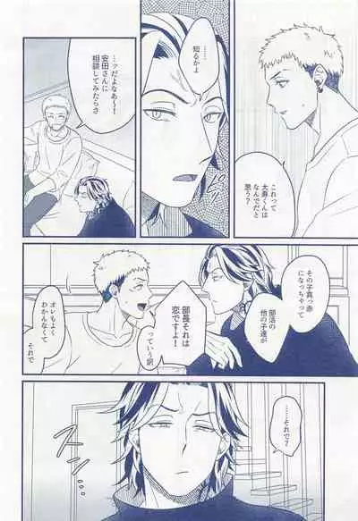 (Tokyo Revive 2) [niboshi (Dashi)] Hitoribocchi ja Koi mo Dekinai (Tokyo Revengers)