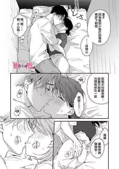 [ natuo tunao] syokorabu】 sindou kun ha to ri atuka i tyuui。 ～ kouhai ga seiteki sugi te koma xtu te masu!?～01-07｜进藤先生请小心轻放。 ～后辈性欲太强让我很困扰！？～01-07[中文] [橄榄汉化组]