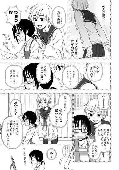 Watashi no Subete Sasagemasu - I'll give you all of mine.