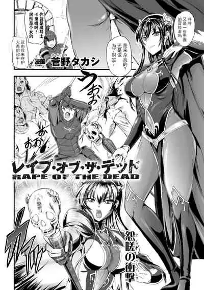 レイプ・オブ・ザ・デッド