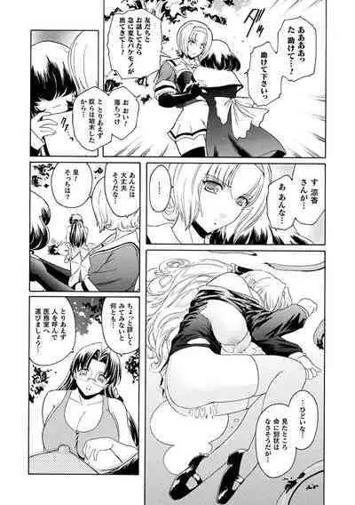 kabe no naka no tensi ue