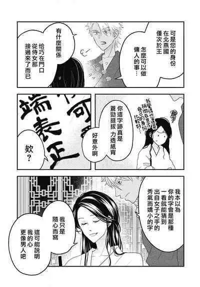 keikoku no biki no hatsukoi kyuai wa atsuku midara ni | 倾城的美姬的初恋 求爱要火热淫荡 1-3