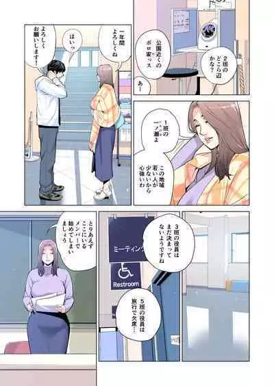 Jichikai no hitodzuma wa totemo Hdeshita. Fuku kaichō Ichinose Mami-hen (full color)