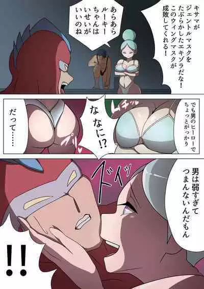 悪の女幹部カルテット快楽ハーレム地獄 ~ピュア王陥落~