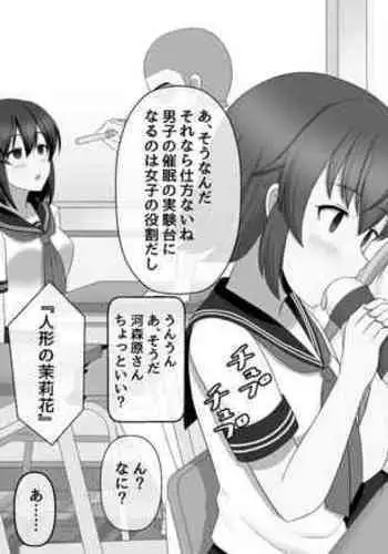 幼なじみを完全操作! ~私は彼のあやつり人形~ 1,2