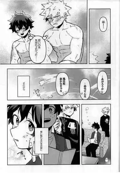 (Douyara Deban no Youda! 27) [Ki no Muku mama ni (Yakata)] Jouken Hansha dakara! (Boku no Hero Academia)