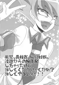 (SUPER22) [Pinke, HEATWAVE (Kaya, Yuuhi)] Yokare to Omotte Yokaranu Hon desu (Yu-Gi-Oh! ZEXAL)