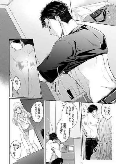 Yubisaki Kara Honki no Netsujō ～ Chara Otoko Shōbōshi wa Massuguna me de Watashi o Daita ～ 1