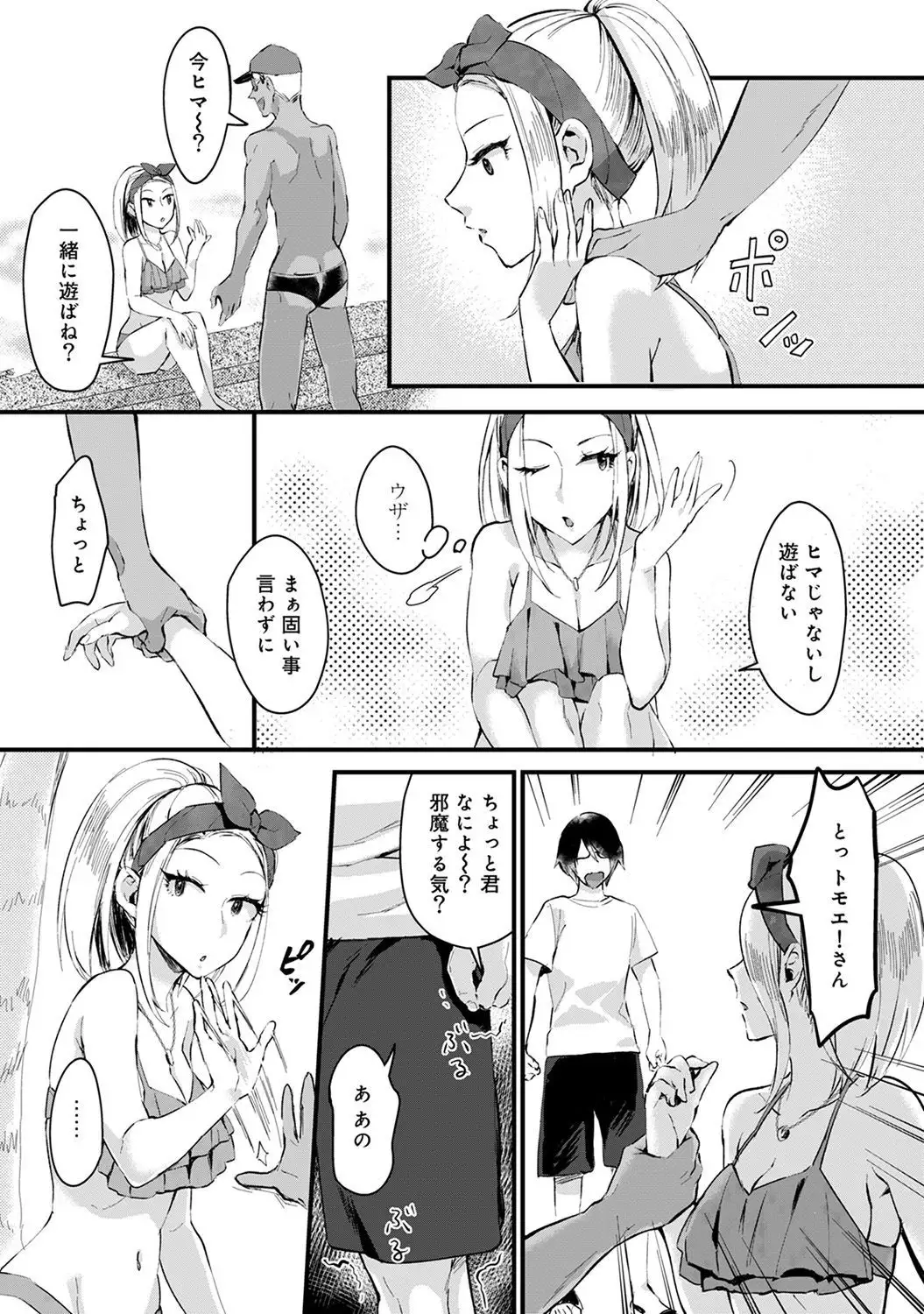 Umi no Ie de Harem Beit! Gal & Shojo to Beach de Ecchi Ch. 1-3