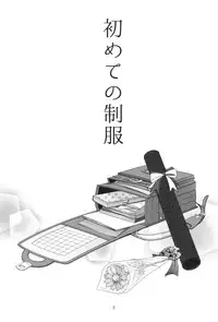 (CSP6) [Imomuya Honpo - Singleton (Azuma Yuki)] Hajimete no Seifuku [Chinese] [沼跃鱼个人汉化]