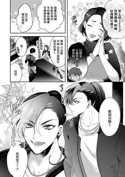Akuma wa Tengoku ni Ikitakunai! | 恶魔不想上天堂! Ch. 1-2