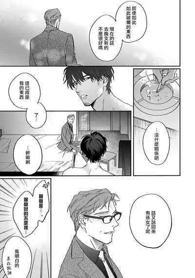 [Matsumoto Yoh] Akogareta Hito wa 42-sai no Shoufu Deshita | 憧憬之人是42歲的男妓0-4 [Chinese] [拾荒者汉化组] [Digital]