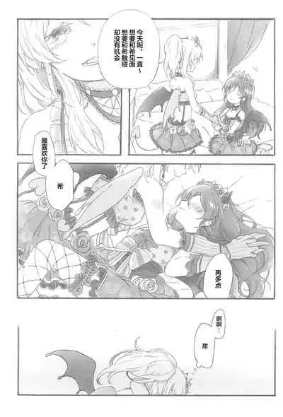 (Bokura no Love Live! 14) [Sakurayasiki (Mizubonbori)] side: (Love Live!) [Chinese] [透明声彩汉化组]