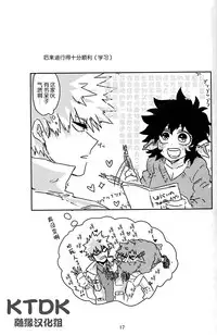 (Douyara Deban no Youda! 12) [Kokoro ga Oreteru (Oreta Syashin)] 895 Bokujou Love Story (Boku no Hero Academia) [Chinese] [KTDK随缘汉化组]