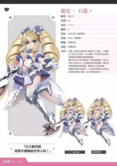 TenkafuMA! Official Game Setting Book (Chinese)