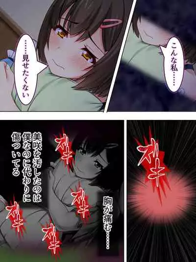 Netorase Kanojo. Ore no Tame ni Hoka no Otoko ni Dakarete kite kure <Soushuuhen>