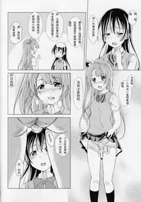 (C86) [MuraMura Pocky, Sinosino (Kasumi, Sinohara Sinome)] Cream Puff Holics (Love Live!) [Chinese] [玻璃花园汉化组]