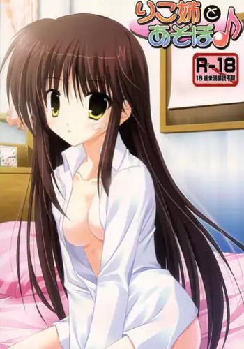 Onee-chan ni Makasete! | Leave it to Sis!