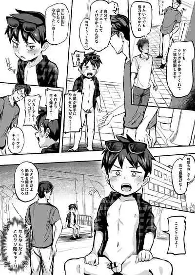 [Hochidonmai (Donburako)] Kids Know-It-All-Know-It-All-Know-Who-Go-Na-Na-Kid-Stream ★ ★