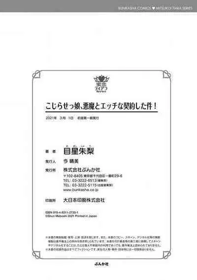 Kojirasekko, Akuma to Ecchi na Keiyaku shita Ken | 关于自卑少女与恶魔签订涩涩契约这件事 1-7