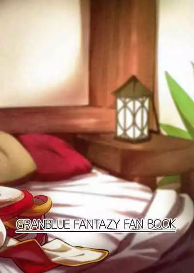 (C99) [Mori no Michi (Mori Sinrisk)] Shinshou Hatsujou (Granblue Fantasy) [Chinese] [转尾巴猫汉化]