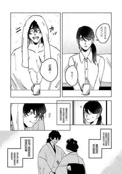 [Yamatomi] Ukiyo Tensei Kawatare Shinjuutan | 浮世轉生 薄暮情亡史 Ch. 1-6 [Chinese] [莉赛特汉化组]