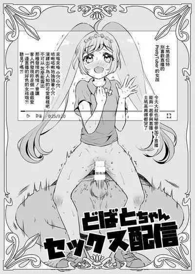 [Codeine Girl (Dobato)] My Chara-chan to Yatte Mita! | 和自創角色醬做愛了呢! (Kiratto Pri Chan) [Chinese] [Digital]