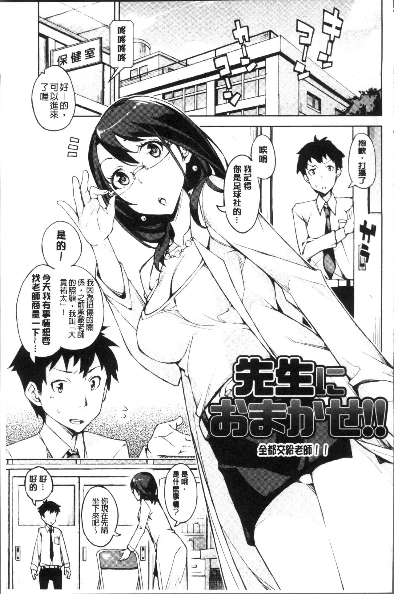 Koi Wazurai | 戀愛的性煩惱