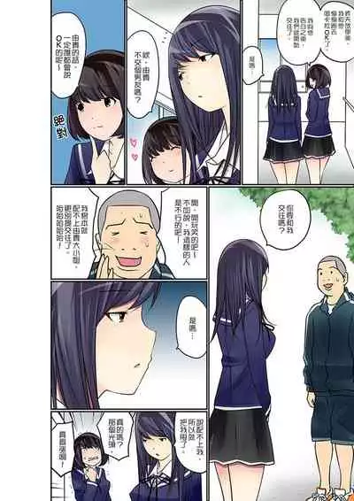 Manchira shiteru JK o Hakken shita node Gakuen Nai de Choukyou shite mita | 暴露狂女子高中生的日常生活 學校內的變態調教 Ch.1-28