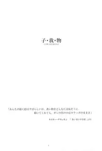 (C75) [Ocarina (Dyontairan)] Cowaremono #10