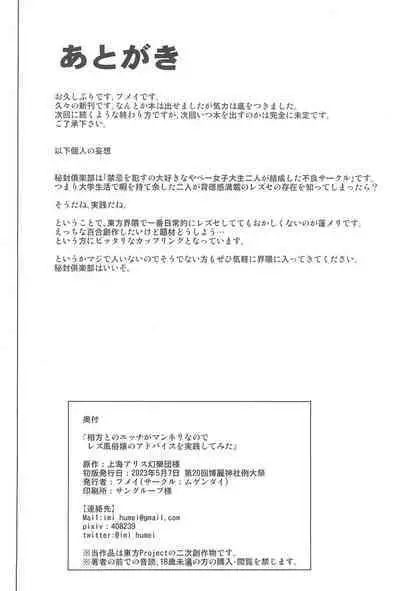 Aikata to no Ecchi ga Manneri nanode Les Fuuzoku-jou no Advice o Jissen shitemita.