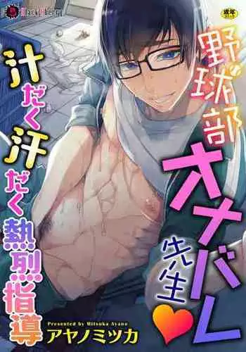 Yu-chan ni OnaBare Shichatta!!