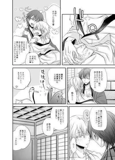 Netsu, Ai, Kimi o Hossu