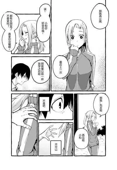 [Fuguta-ke] Boku no Kanojo [Chinese][不那么黑暗月光石]