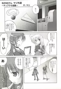 [Anthology] Mahou Shoujo Nanonano (Mahou Shoujo Lyrical Nanoha)