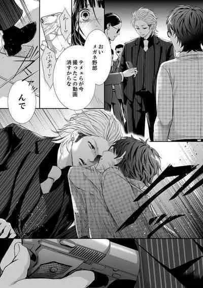 Juusei to Aegigoe ~ Uchinuku Tabi ni, Kikasero yo - Gun shot and Panting 1