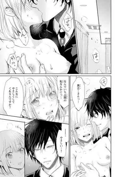 Mottomo Yasashii Koroshikata - The most gentle how to kill.