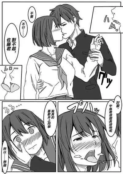 Inoue-san wa Netoraretai | 井上同學想被NTR